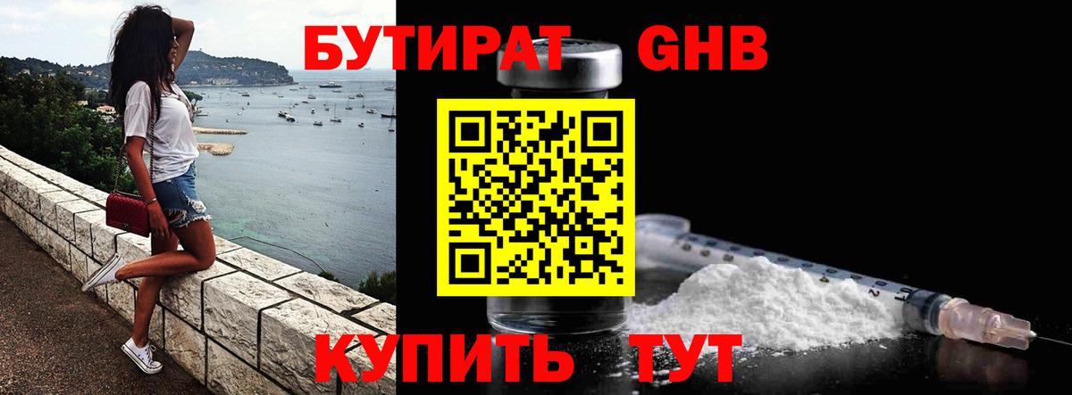 Бутират 1.4BDO Кулебаки