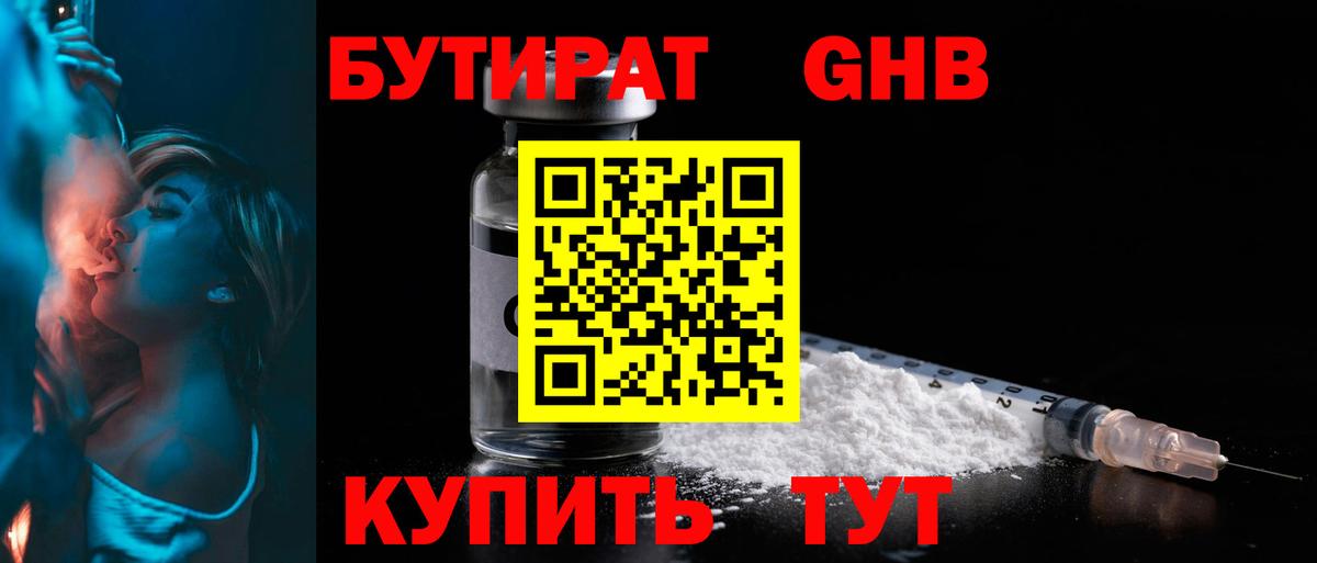 Бутират  Вход с VPN  Кулебаки  БУТИРАТ буратино 