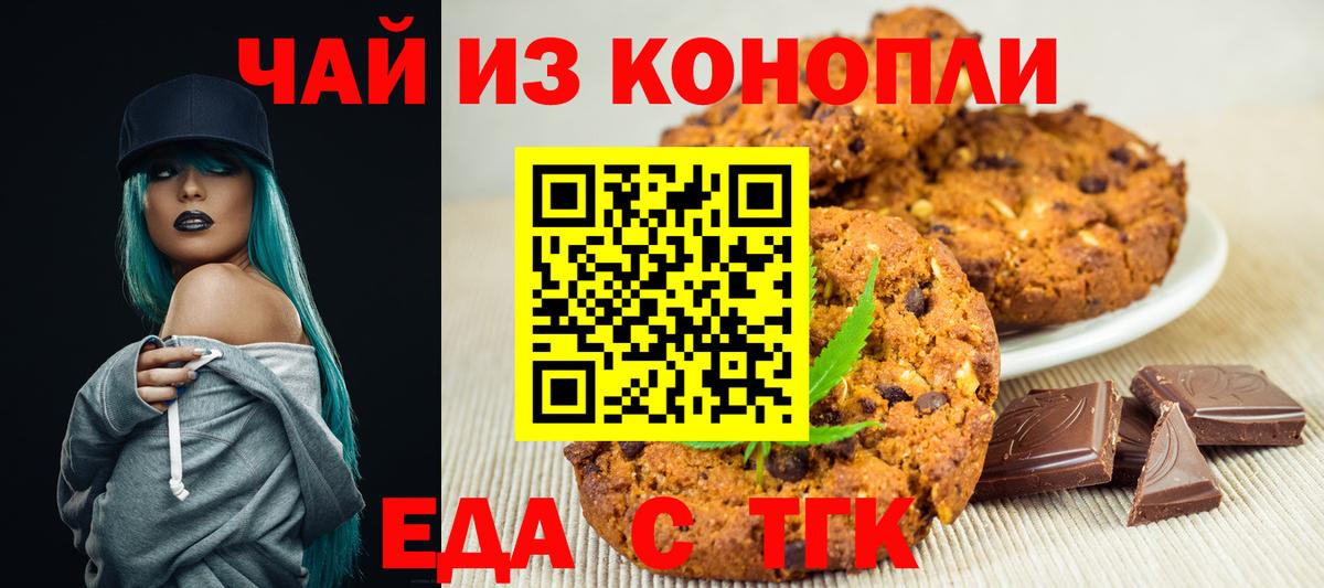 Еда ТГК марихуана Кулебаки