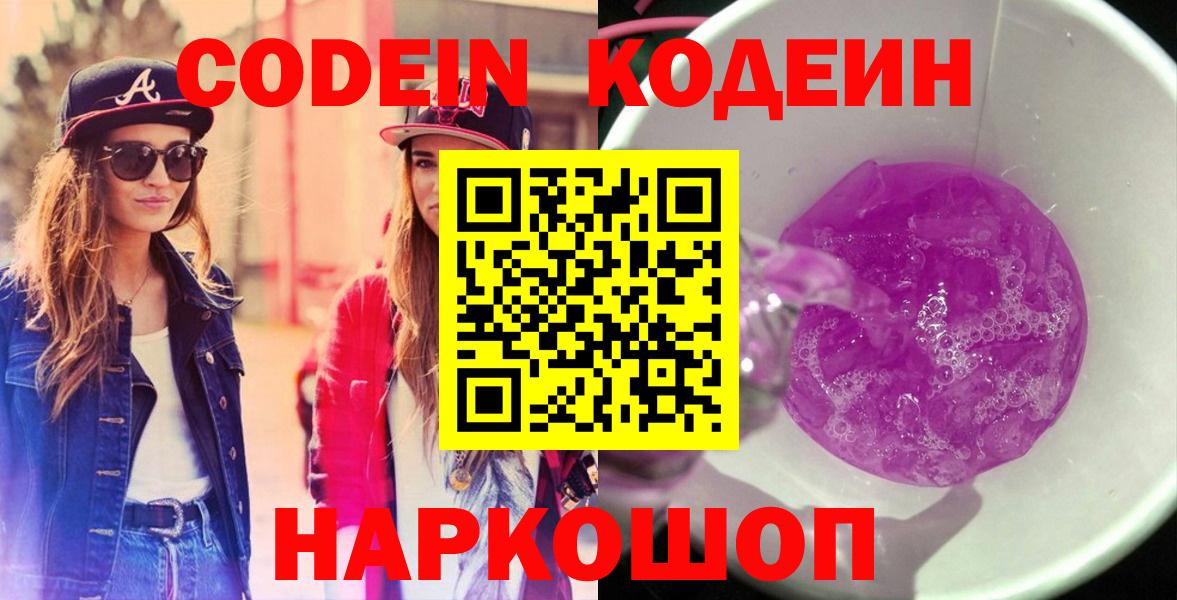 Кулебаки  Кодеин Purple Drank  Вход с VPN  Codein Purple Drank 