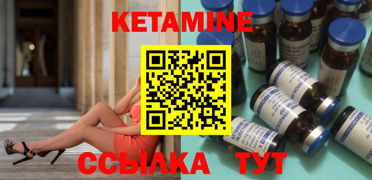 КЕТАМИН VHQ Кулебаки