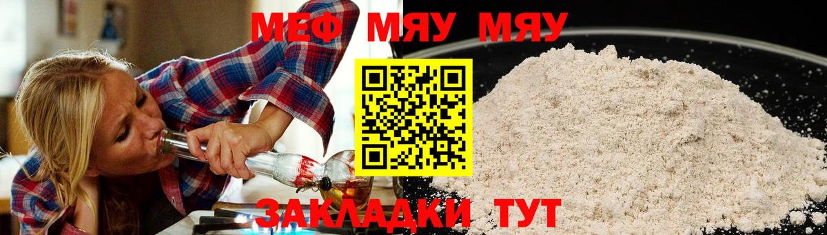 Мефедрон Кулебаки